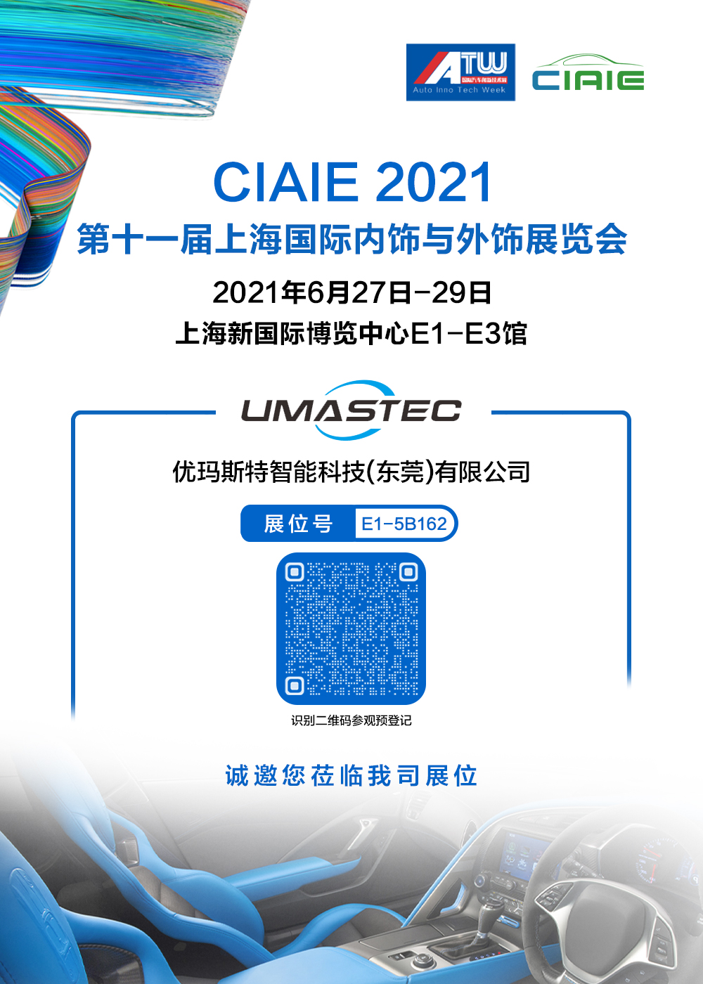 優(yōu)瑪斯特智能科技(東莞)有限公司確認(rèn)參加CIAIE 2021！展品搶先看！