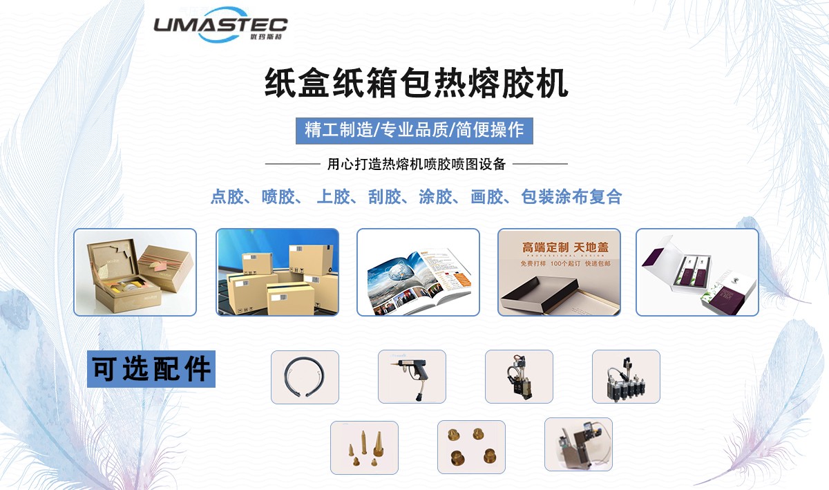 紙品盒包裝熱熔膠機(jī)1.jpg