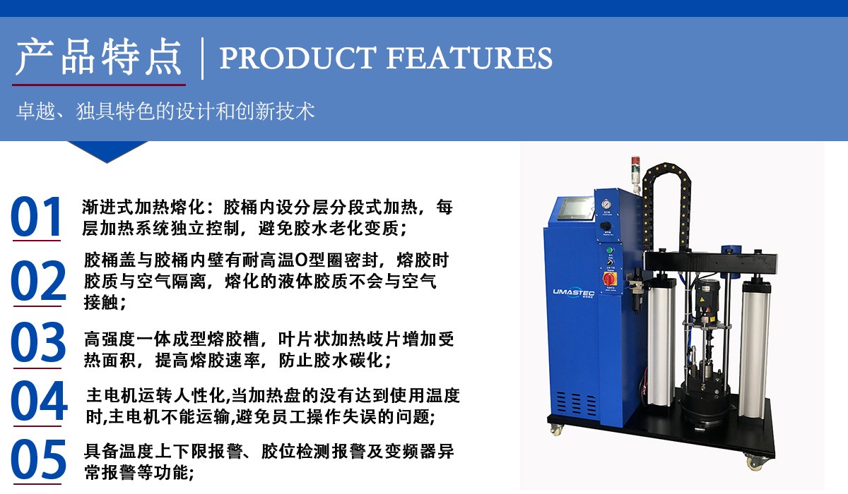 PUR熱熔膠機(jī)特點1.jpg