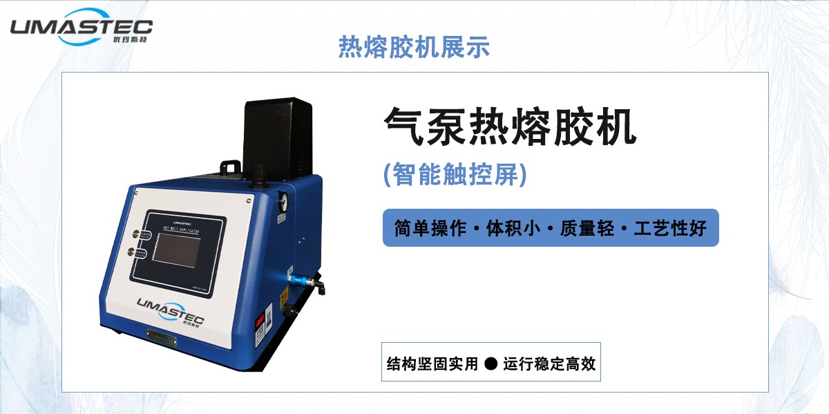 怎么選擇熱熔膠機(jī)生產(chǎn)廠家