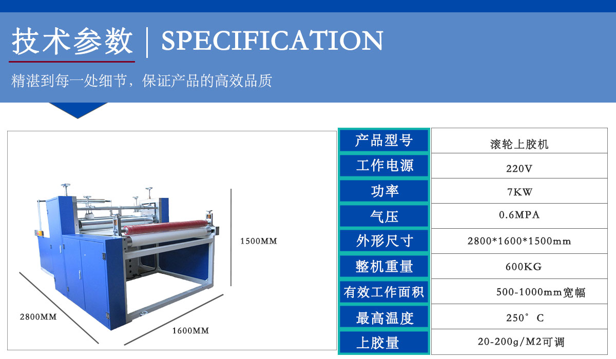 滾輪上膠機(jī)規(guī)格.jpg
