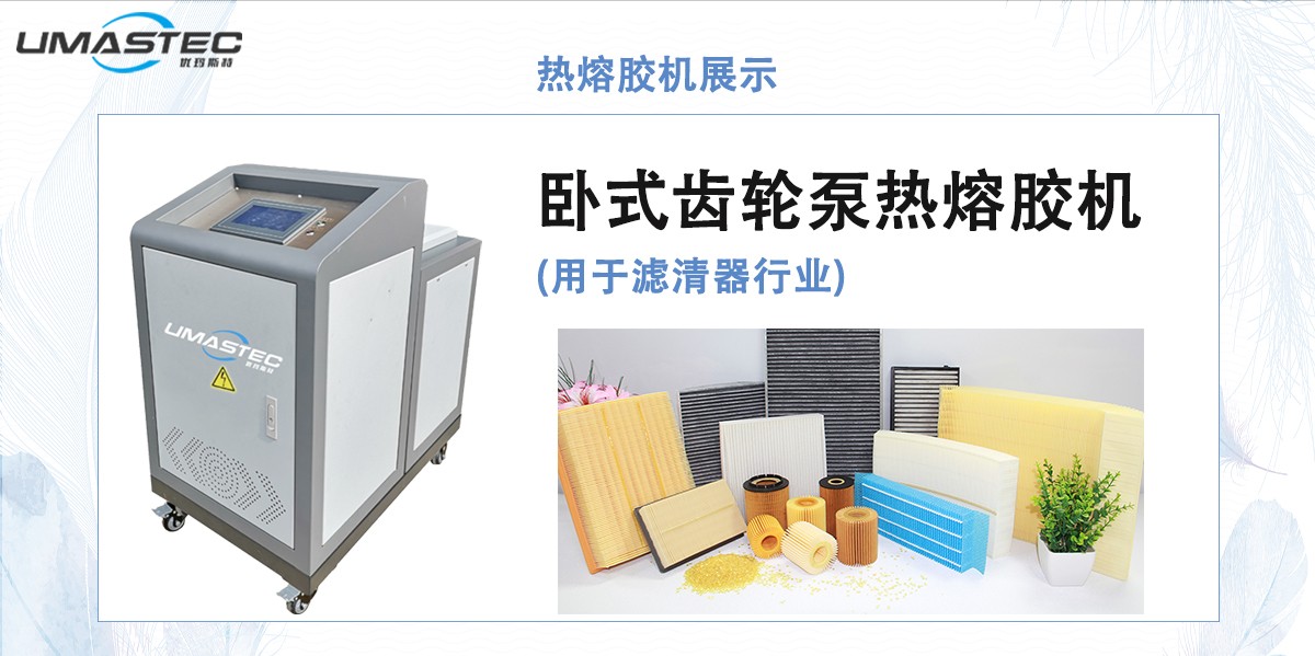 濾清器熱熔膠機(jī)展示圖.jpg