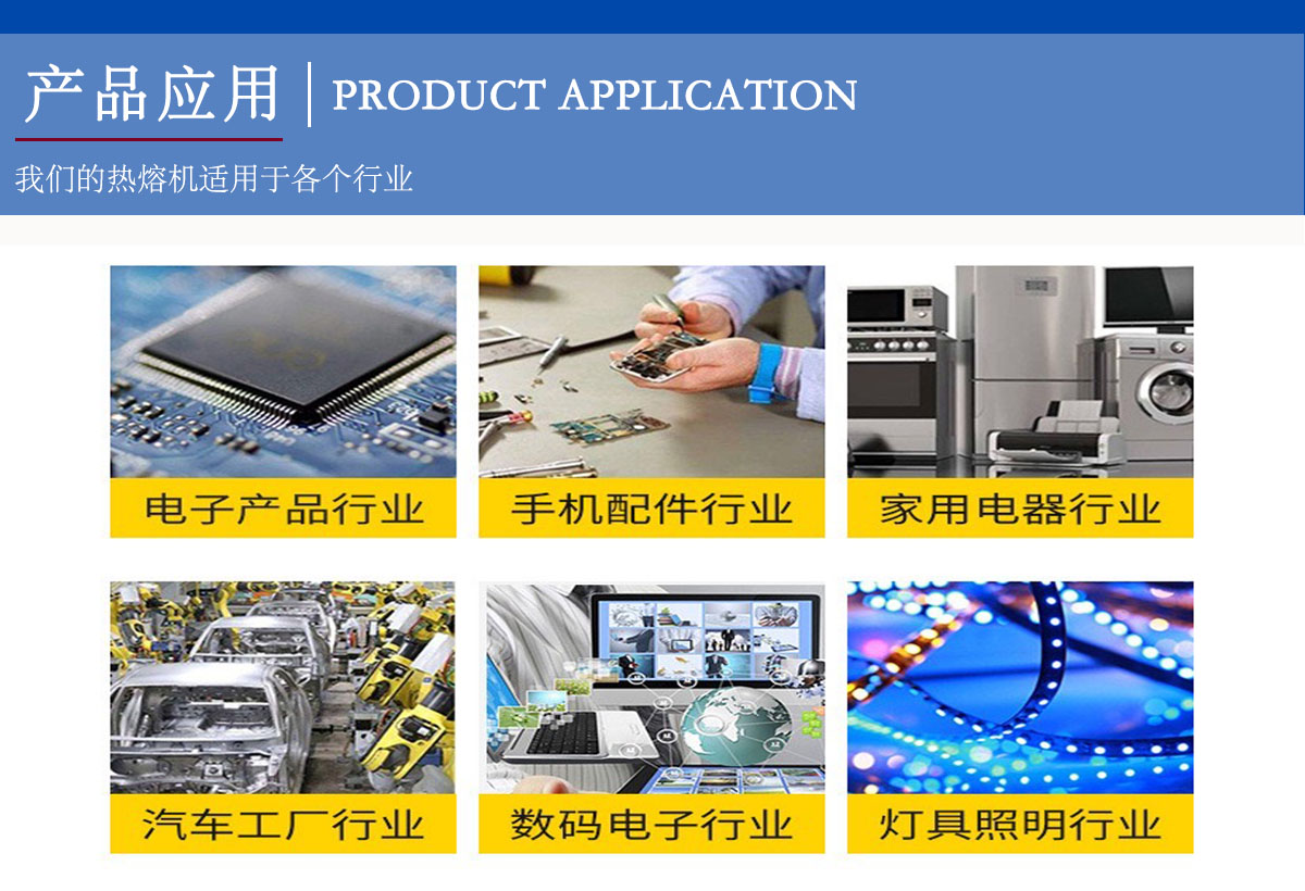 627b30c48d601.jpg 熱熔膠配件應(yīng)用行業(yè).jpg